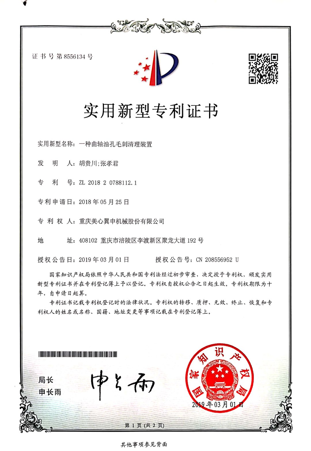 一种曲轴油孔毛刺清理装置(图1)